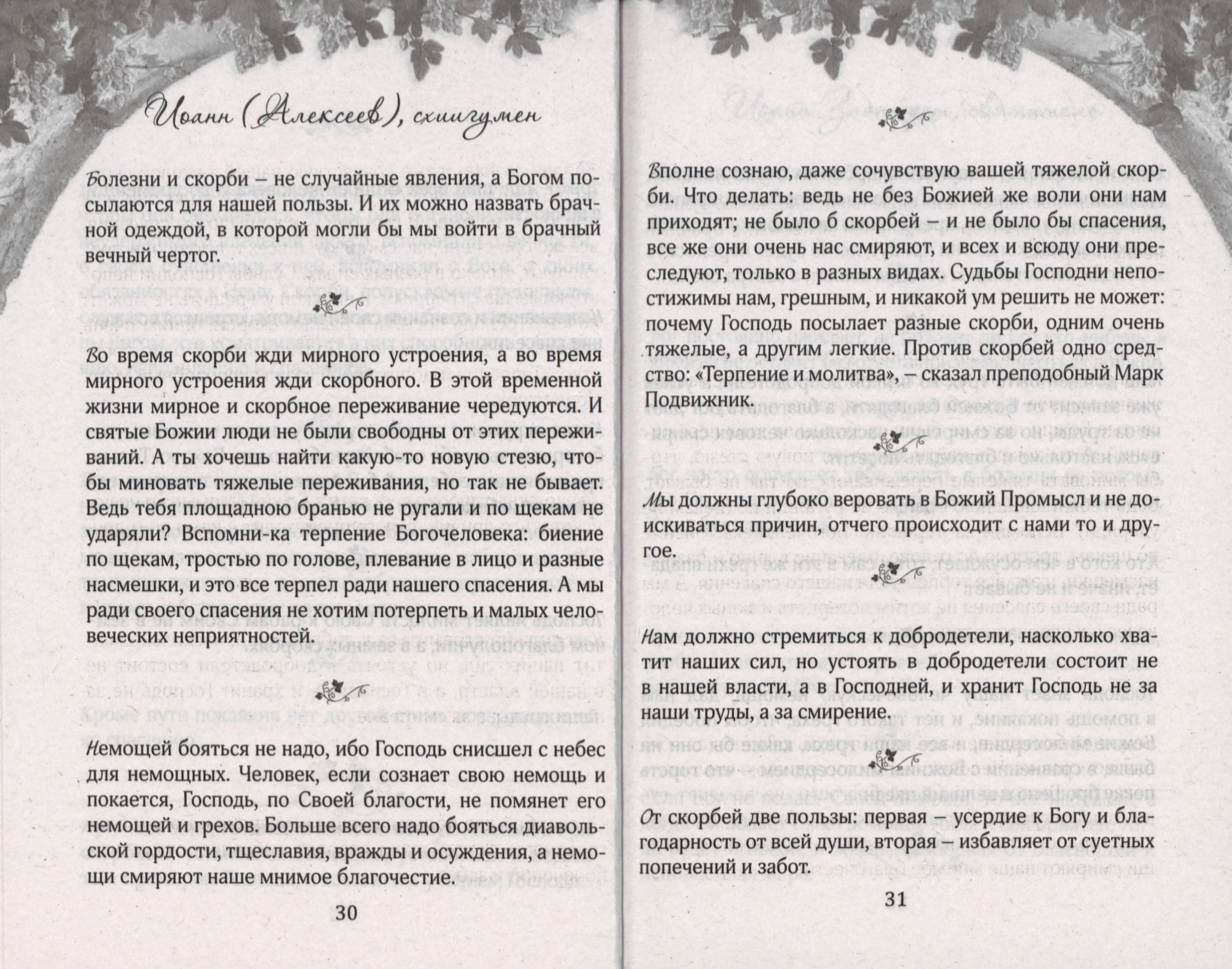 Терпением внидем в Рай (СДМ) (уценка)