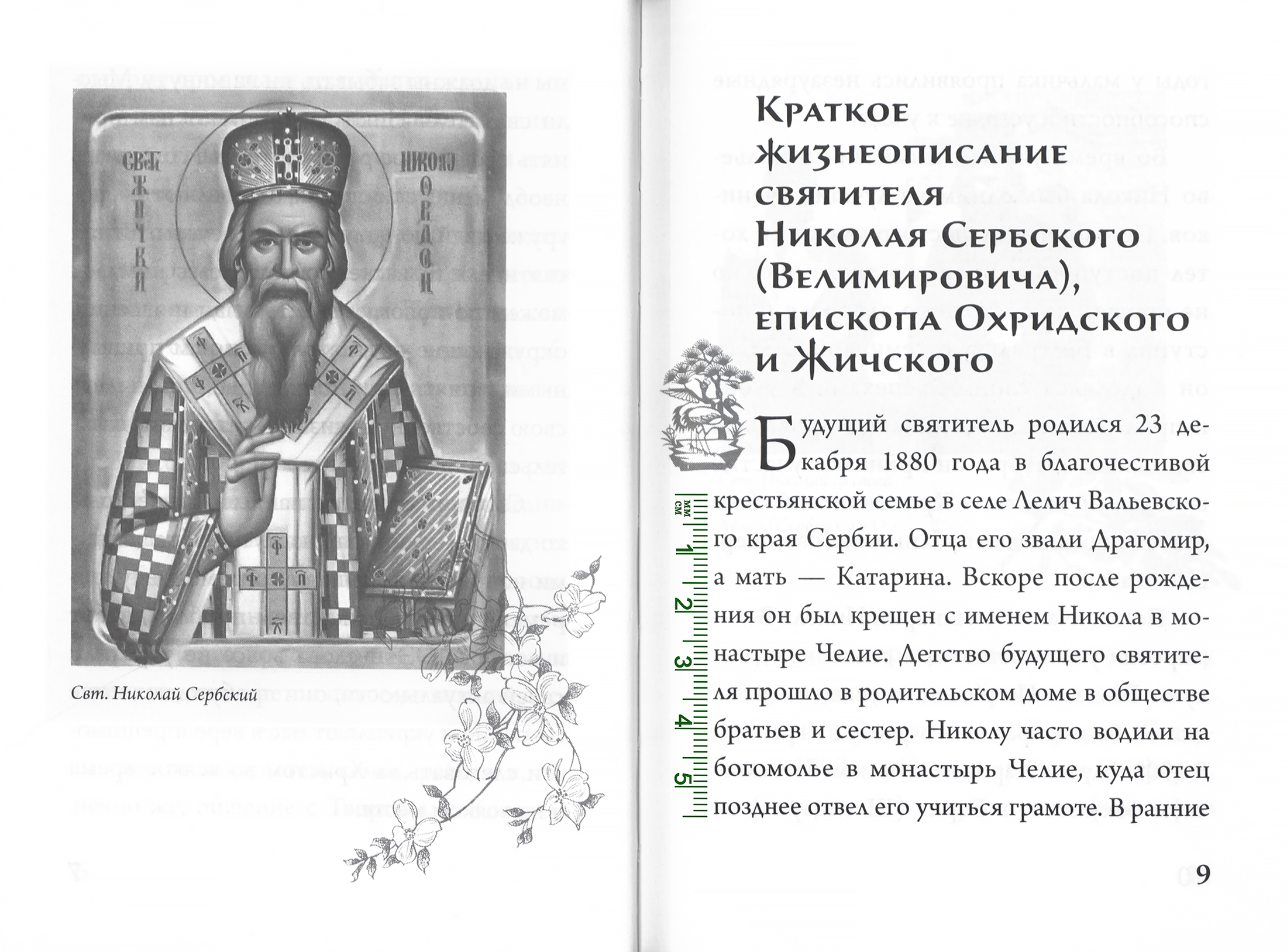 Слово к современному человеку (Срет.) (уценка)