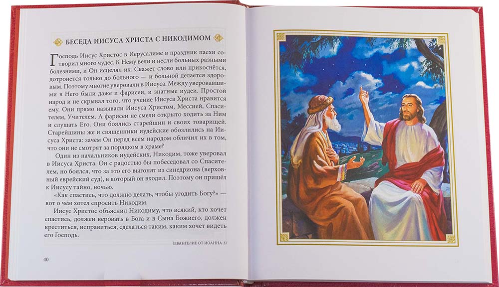 Ев (Св.-Елиз.) в рассказах для детей (уценка)