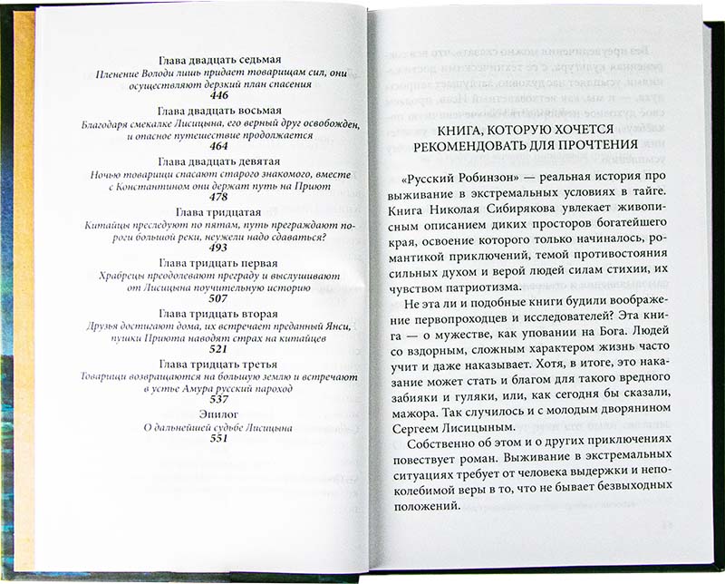 Русский Робинзон (Скрижаль) 2024г. (уценка)