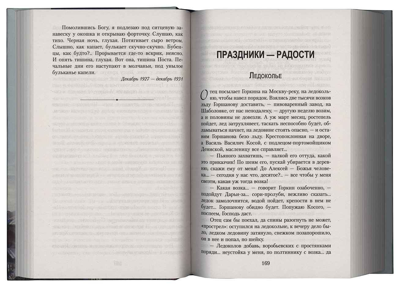 Лето Господне. Богомолье. Старый Валаам. (БЭ) (уценка)
