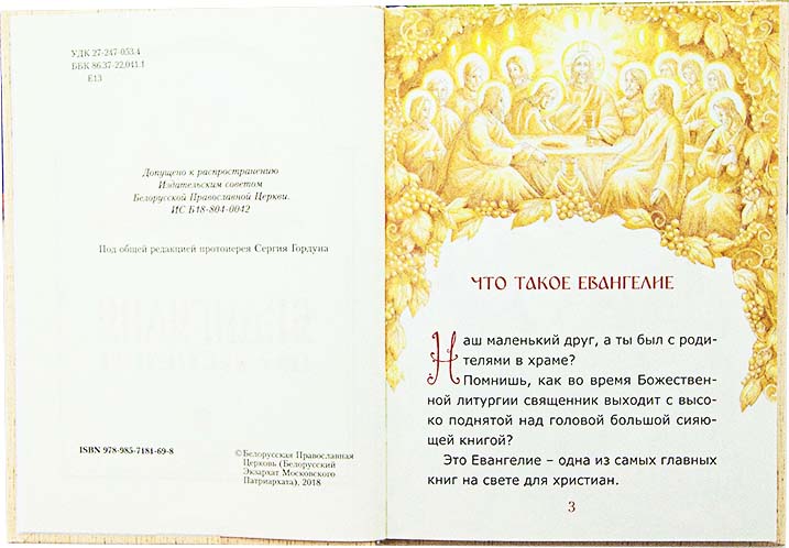 Ев (БЭ) для самых маленьких м/ф (уценка)