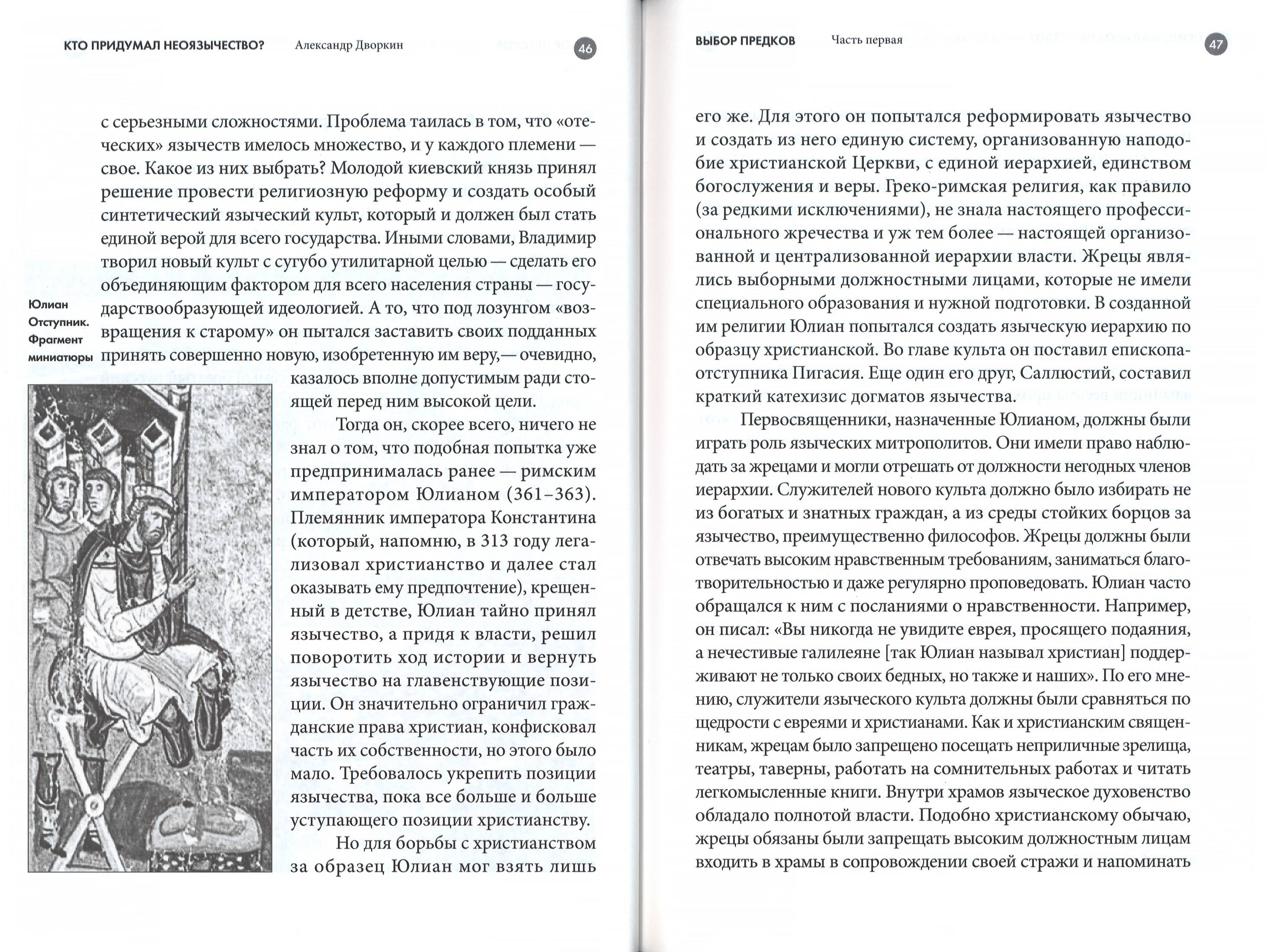 Кто придумал неоязычество? (ВС) (уценка)