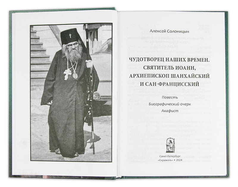 чудотворец12