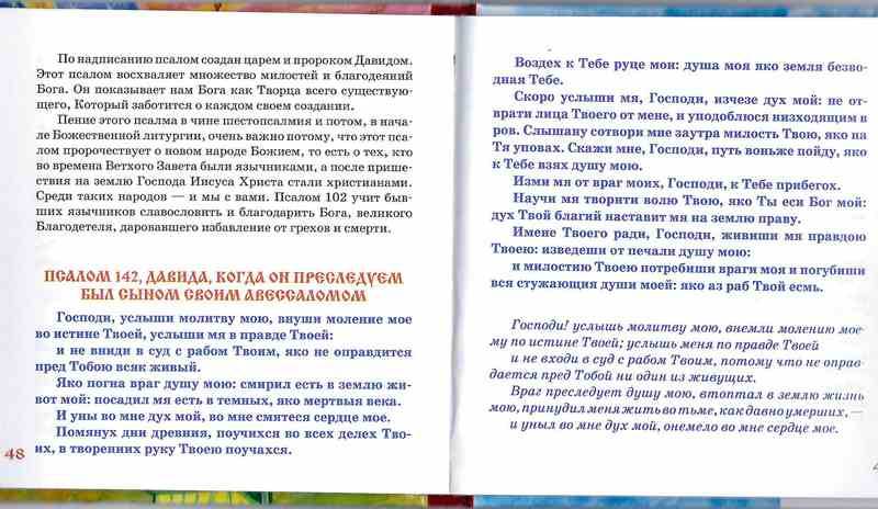 псалмы1