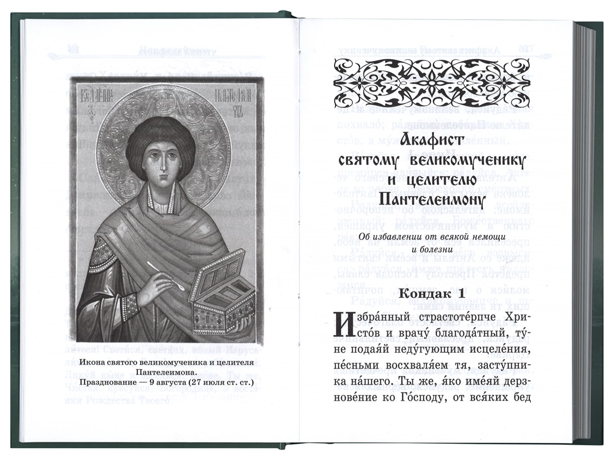 Акафистник 