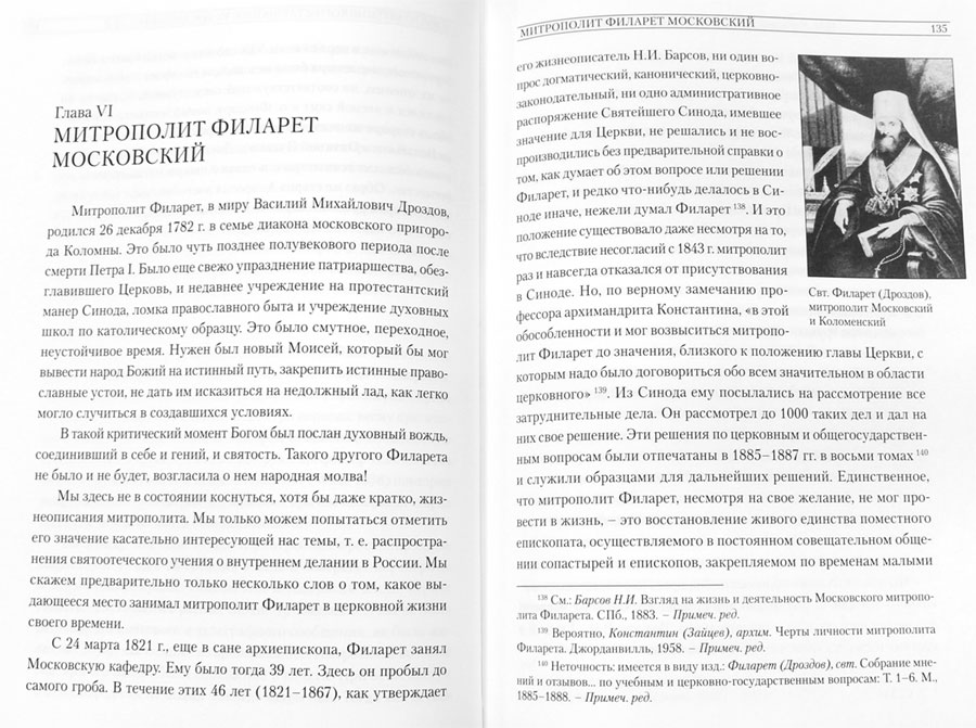 Оптина пустынь и ее время (ОП) (уценка)