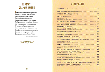 Детям о дедушке (Бел. Экз) (уценка)