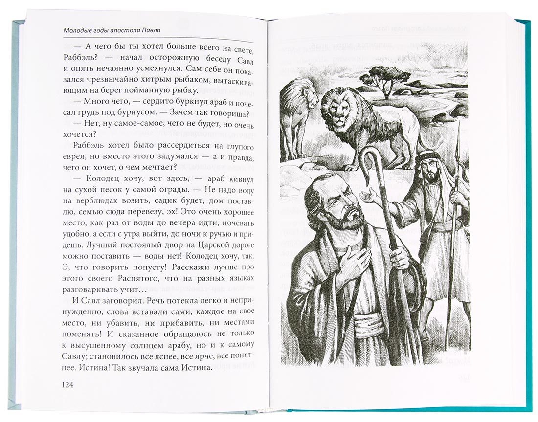 Молодые годы апостола Павла. Марнов С. (Скрижаль) (уценка)