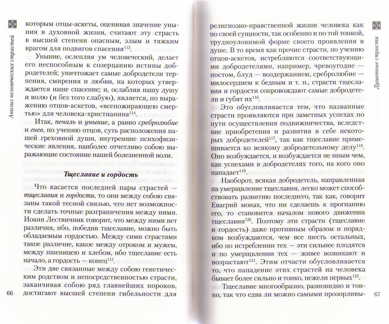 Не поклонимся греху. Свт. Николай (Могилевский) (ОД) (уценка)