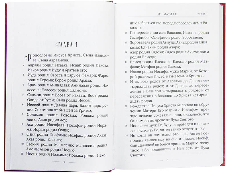 Ев (Скрижаль) с выделением слов Спасителя, кр. шр., рус.яз (уценка)