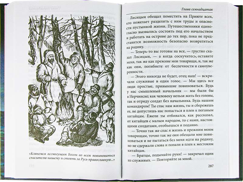 Русский Робинзон (Скрижаль) 2024г. (уценка)