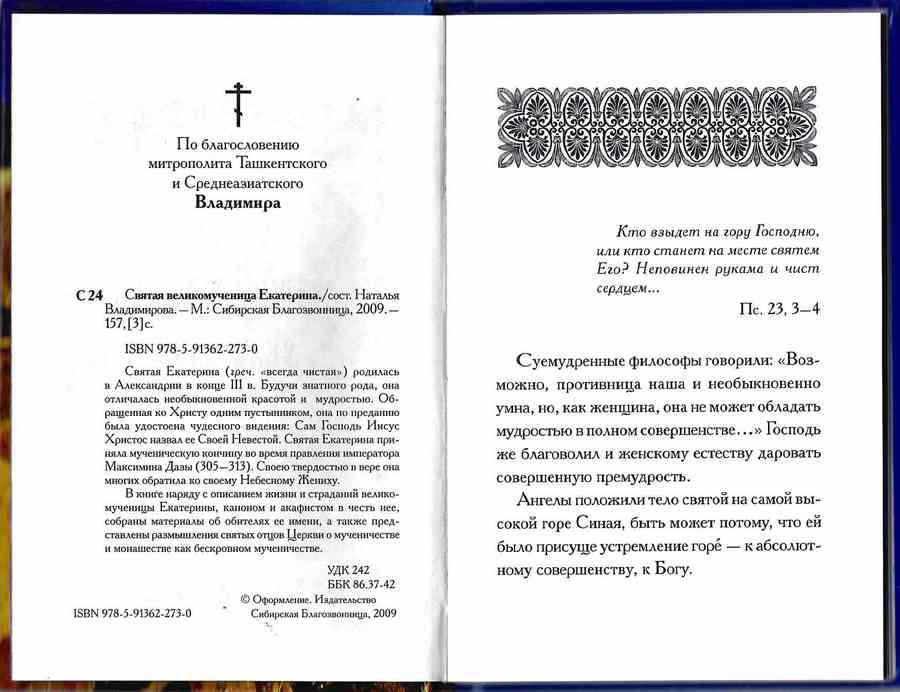 Святая Екатерина (Сиб. Благ.) (уценка)