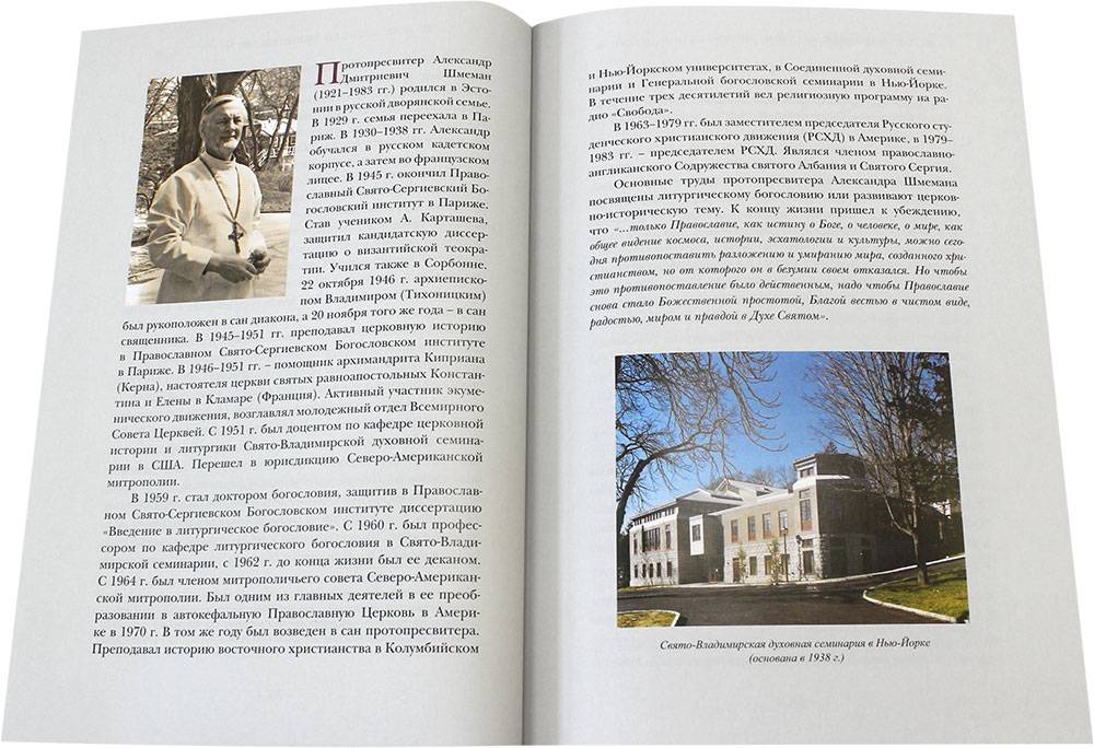 Литургическое предание Православной Церкви (ПСТГУ) (уценка)