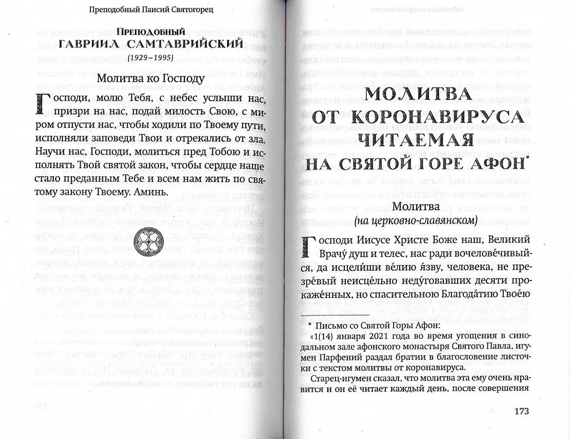 Молитвы православных старцев (Оранта) (26 шт в пачке) газета (уценка)
