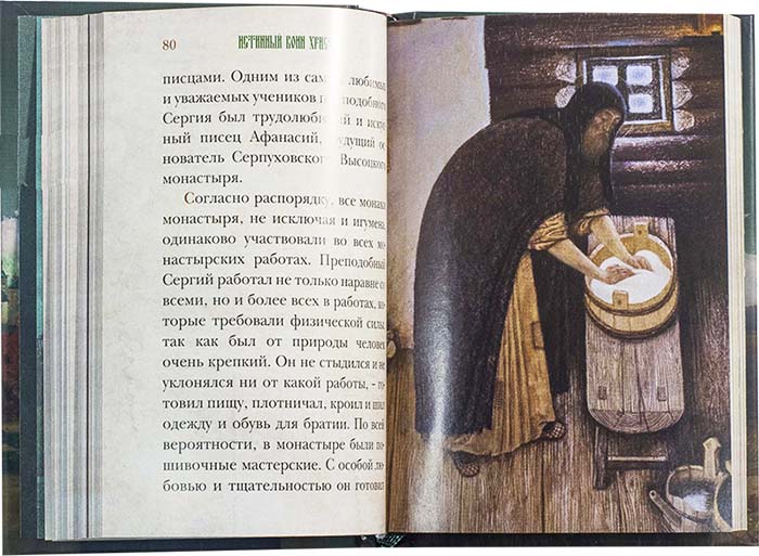 Истинный воин Христа. Прп. Сергий Радонежский и созданная им ТСЛ (Летопись) (уценка)