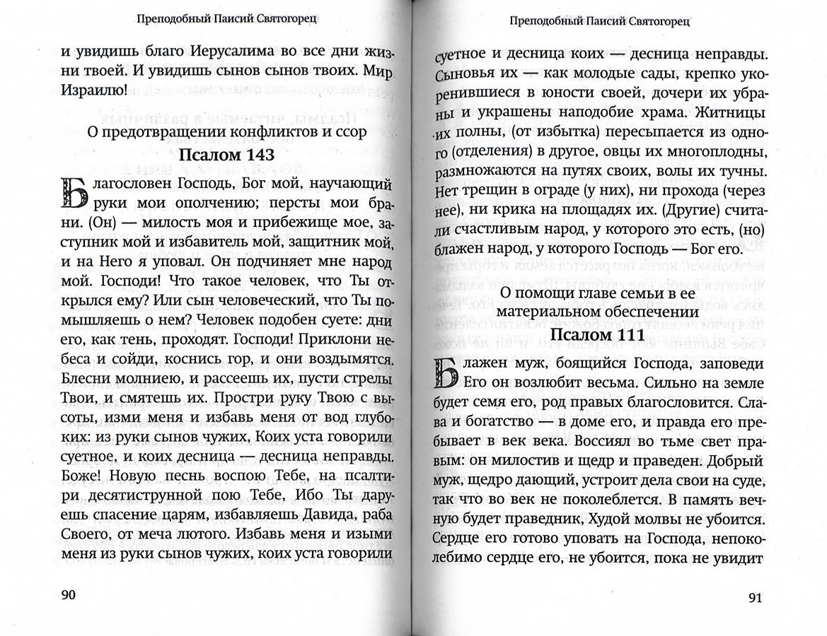 Молитвы православных старцев (Оранта) (26 шт в пачке) газета (уценка)