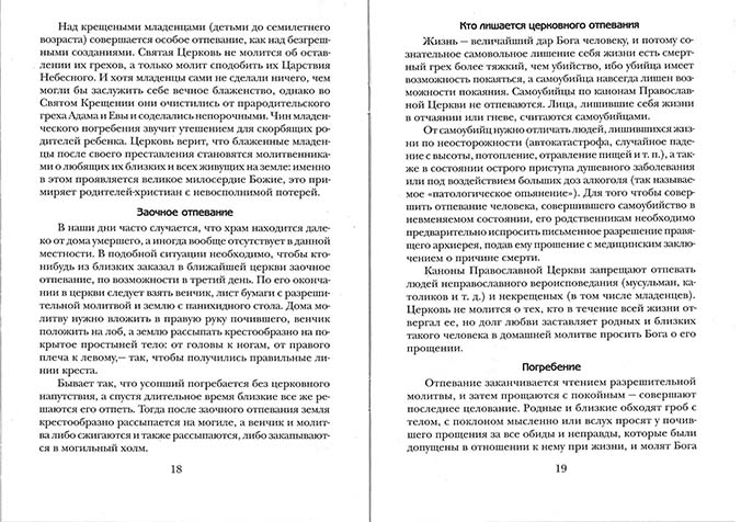 Во блаженном успении вечный покой... (ПТСЛ) (уценка)