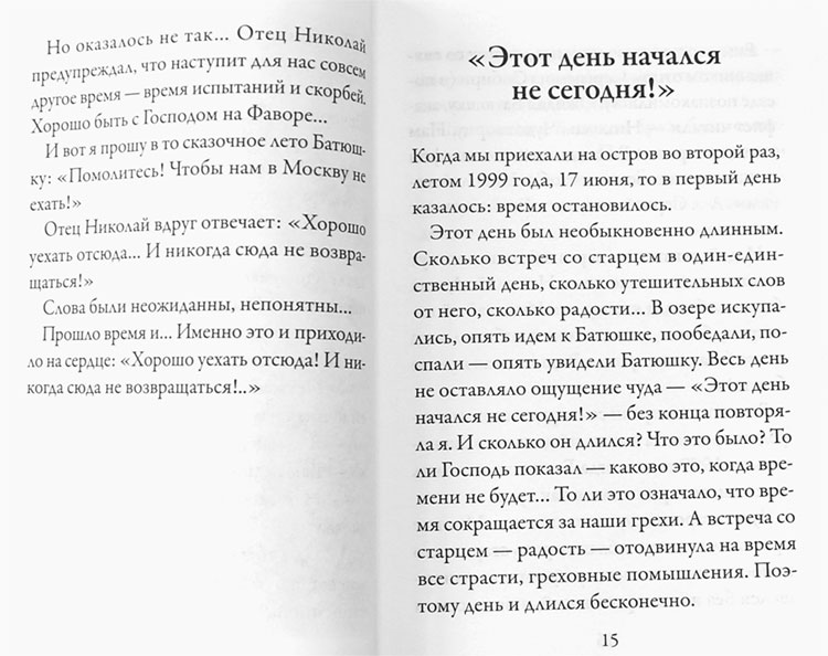 Стопы моя направи по словеси Твоему… (ВС) (уценка)