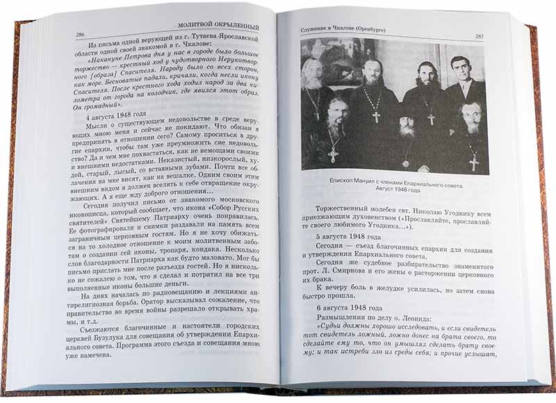 Молитвой окрыленный. Жизнеописание митрополита Мануила (Лемешевского) (ЦД) (уценка)