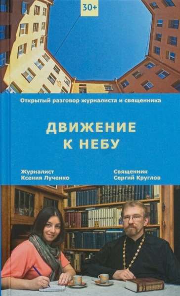 Движение к небу 1