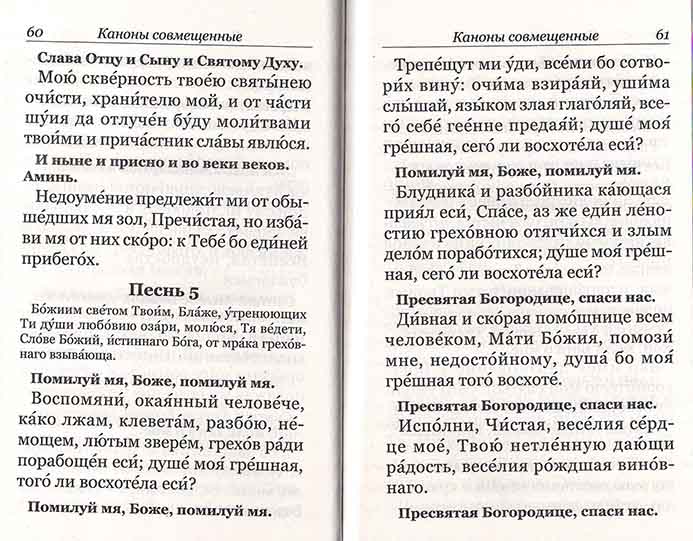 М-в (Зерна) Пасхальный канон. Крупный шрифт (совмещ. кан.) (уценка)