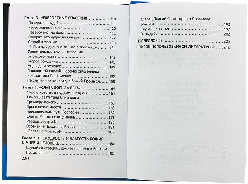 Неслучайные 