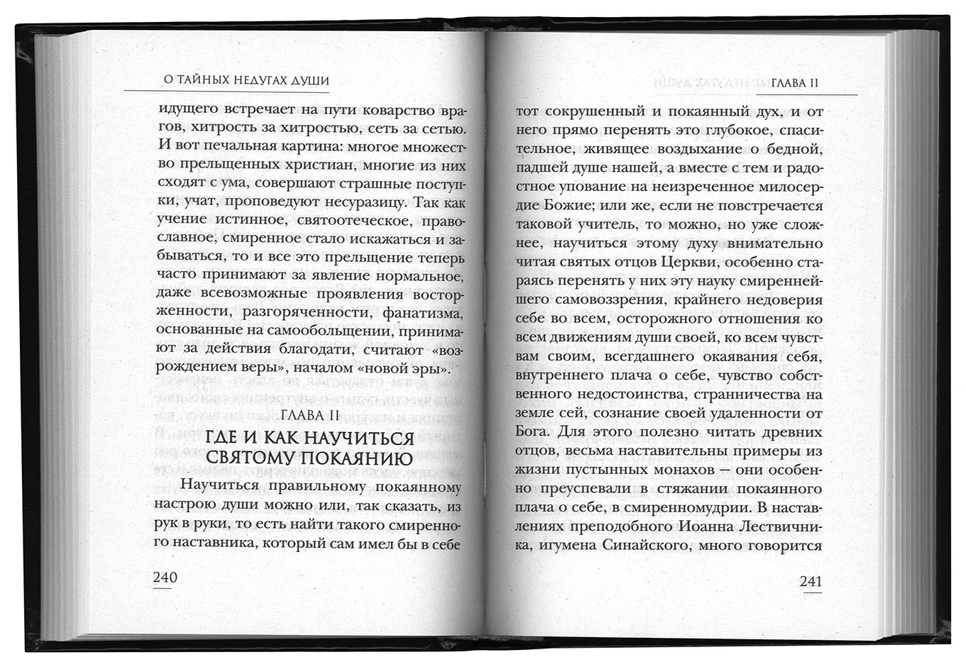 Грех и покаяние последних времен. О тайных недугах души (Срет.) (уценка)