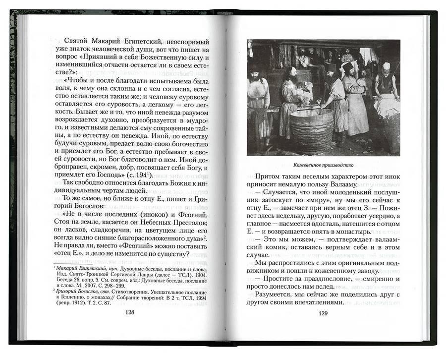 На Северный Афон: Записки студента – паломника на Валаам (ОД) (уценка)
