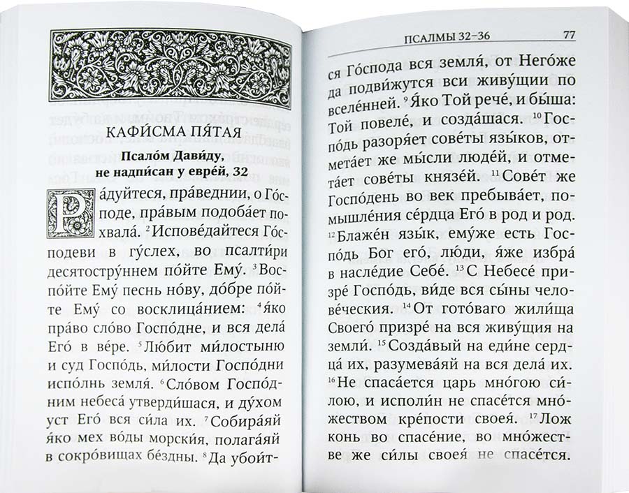 Пс (ИС РПЦ) кр.шр., мягк. (уценка)