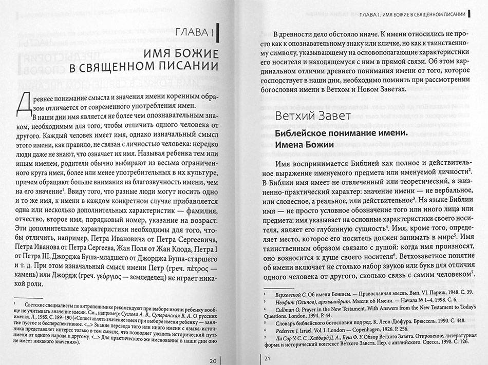 Священная тайна Церкви. Митрополит Иларион (Алфеев) (Познание) (уценка)