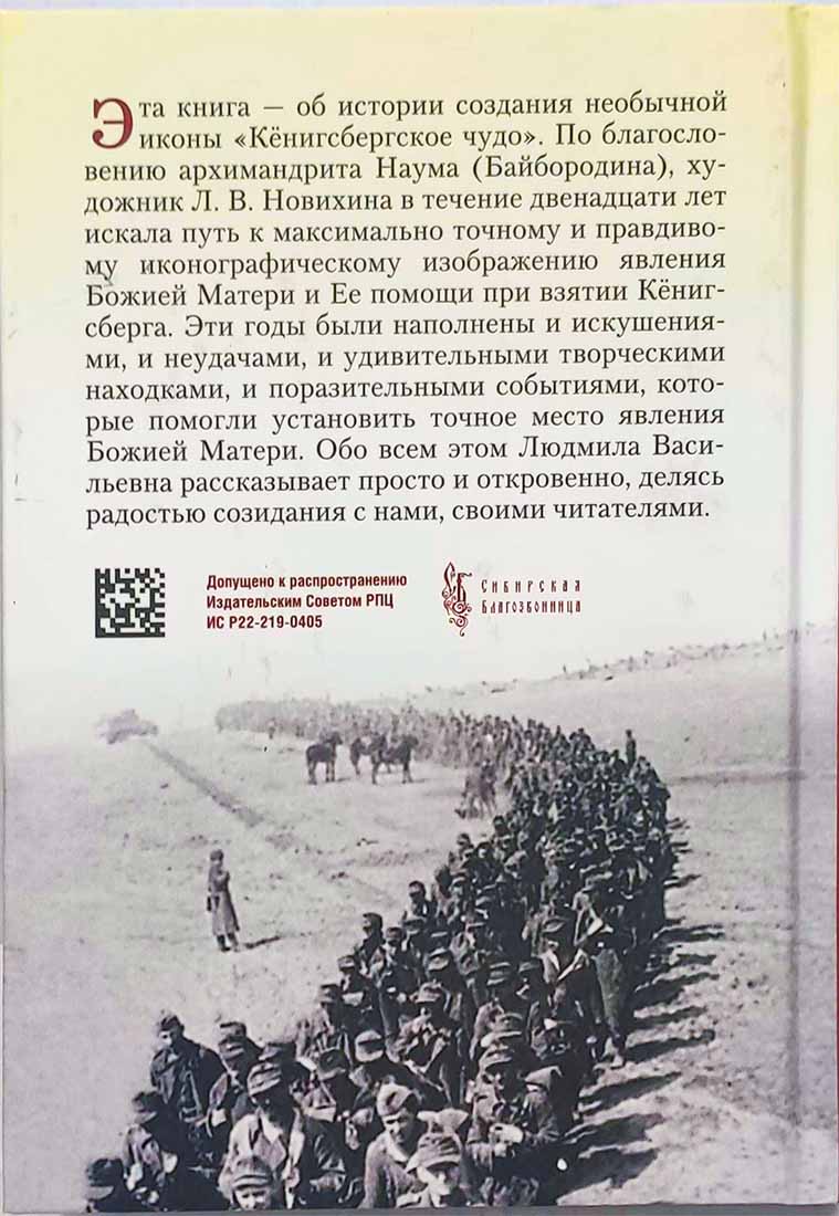 Кёнигсбергское чудо (Сиб.бл.) (уценка)