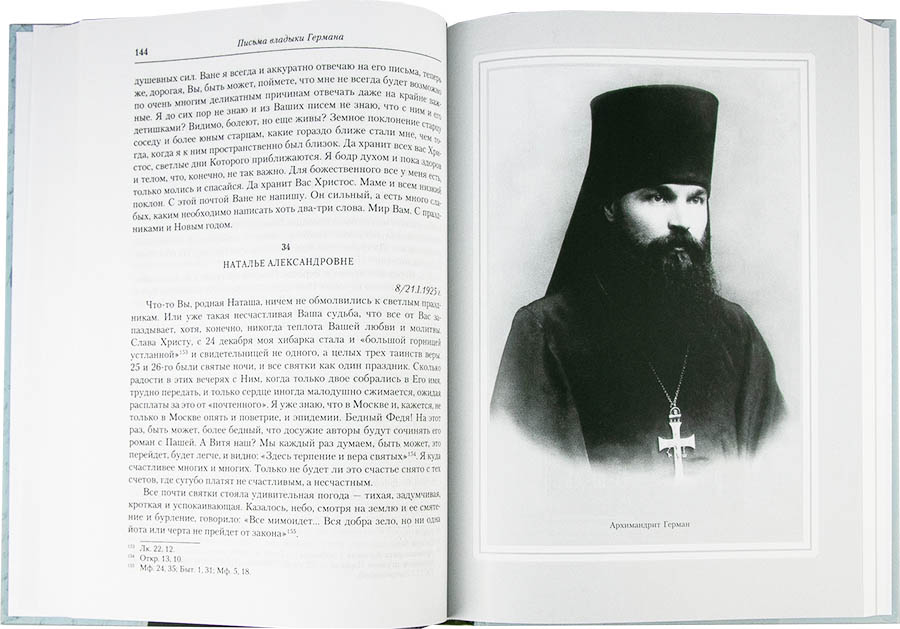 Письма владыки Германа. Жизнеописание и духовное наследие священномученика Германа (Ряшенцева). (уце
