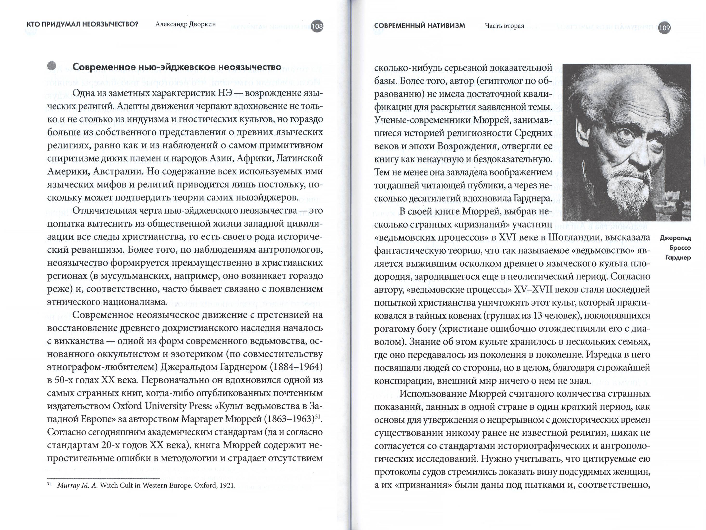 Кто придумал неоязычество? (ВС) (уценка)