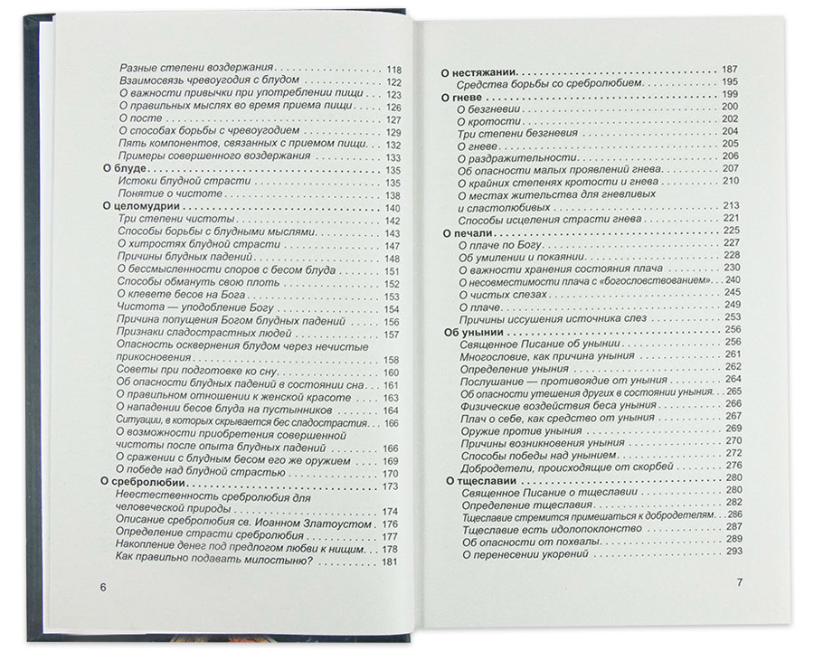 Увеличительное стекло для души: книга 