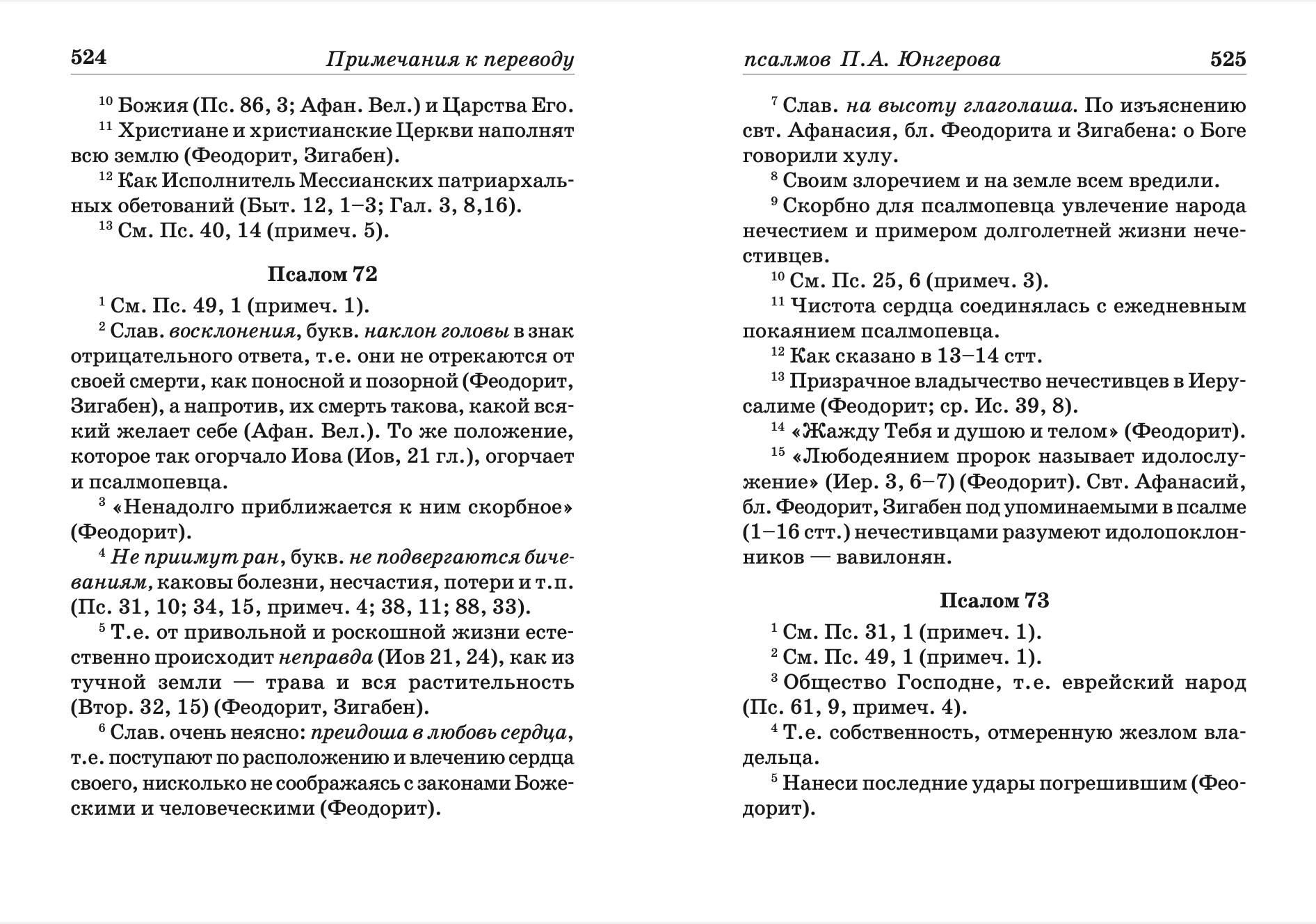 Пс (ОД) УЧЕБНАЯ пророка и царя Давида (уценка)