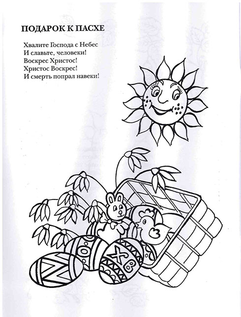 Мой Ангел. Раскраски. Буквы. Стихи. Загадки (синяя) (Летопись) (уценка)
