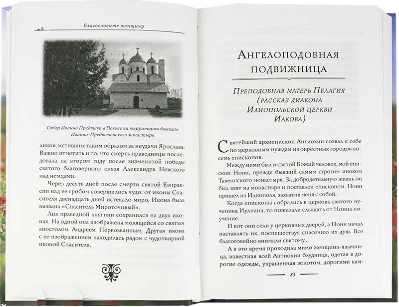 Благословите женщину.Книга вторая (Рипол классик) (уценка)