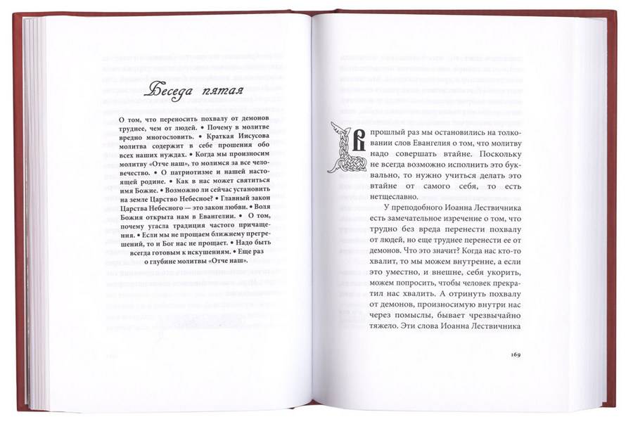 Размышления над Нагорной проповедью (уценка)