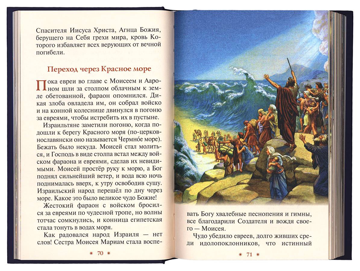 Библия в рассказах для детей (Дух.пр.) (уценка)