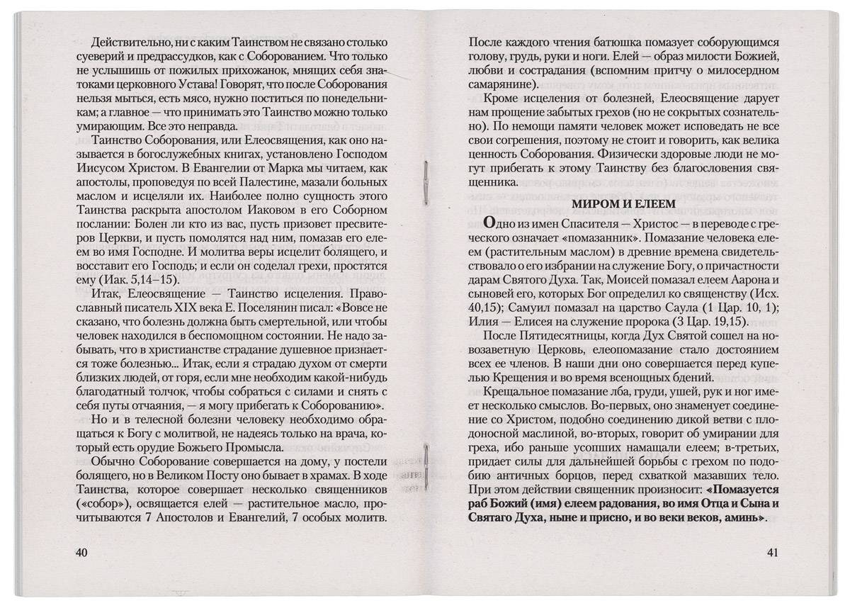 Азы православия (Сат.) (уценка)