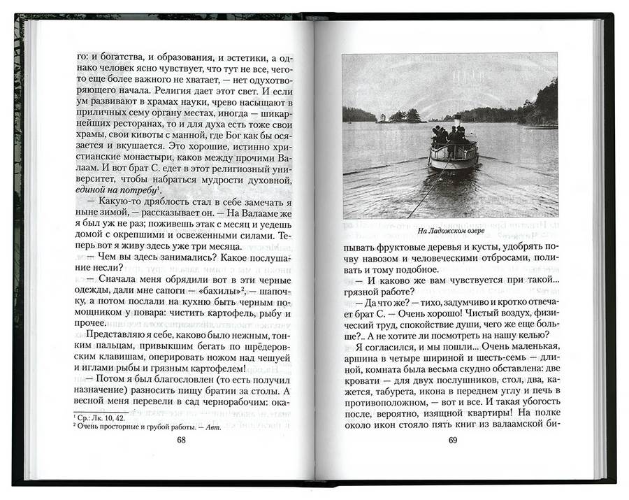 На Северный Афон: Записки студента – паломника на Валаам (ОД) (уценка)