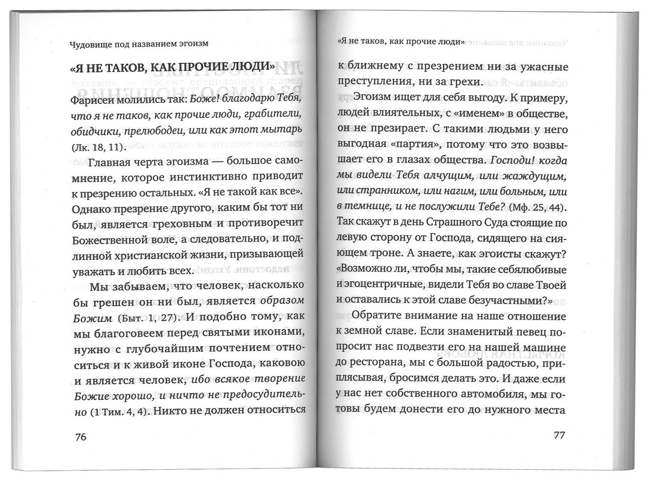 Победи свои страсти (Срет.) (уценка)