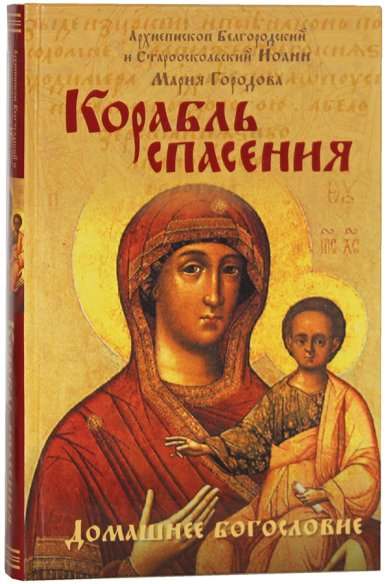 Корабль спасения1