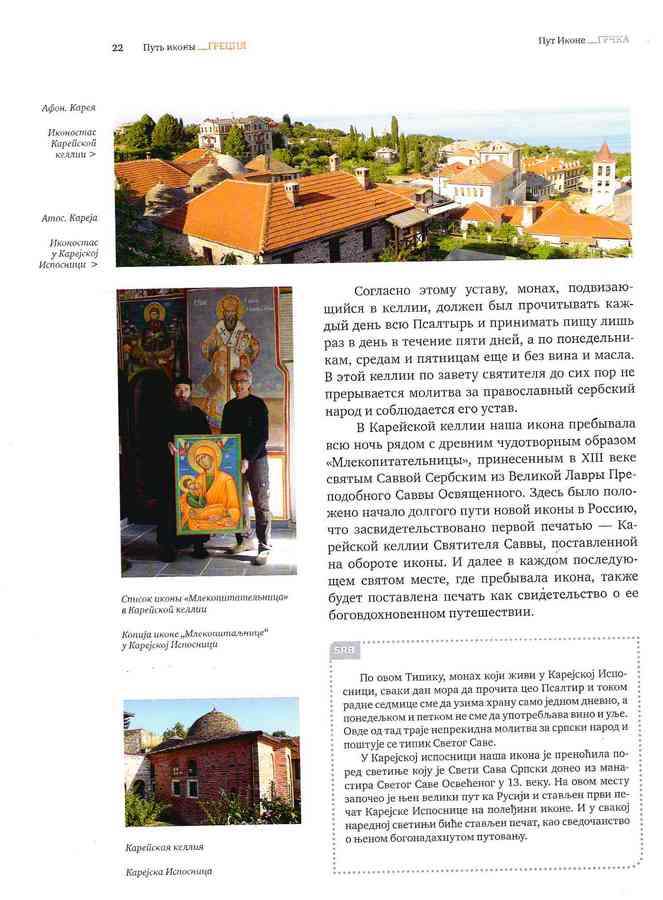 Путь иконы. Икона Пресвятой Богородицы 