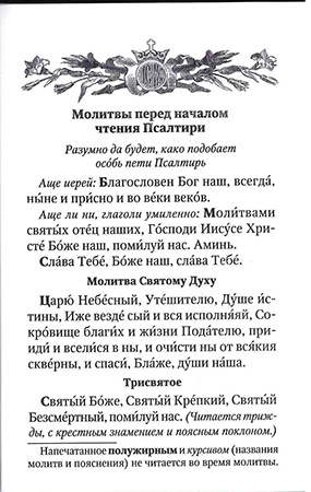 Пс (Оранта) для мирян ТВЕРДЫЙ переплет (уценка)