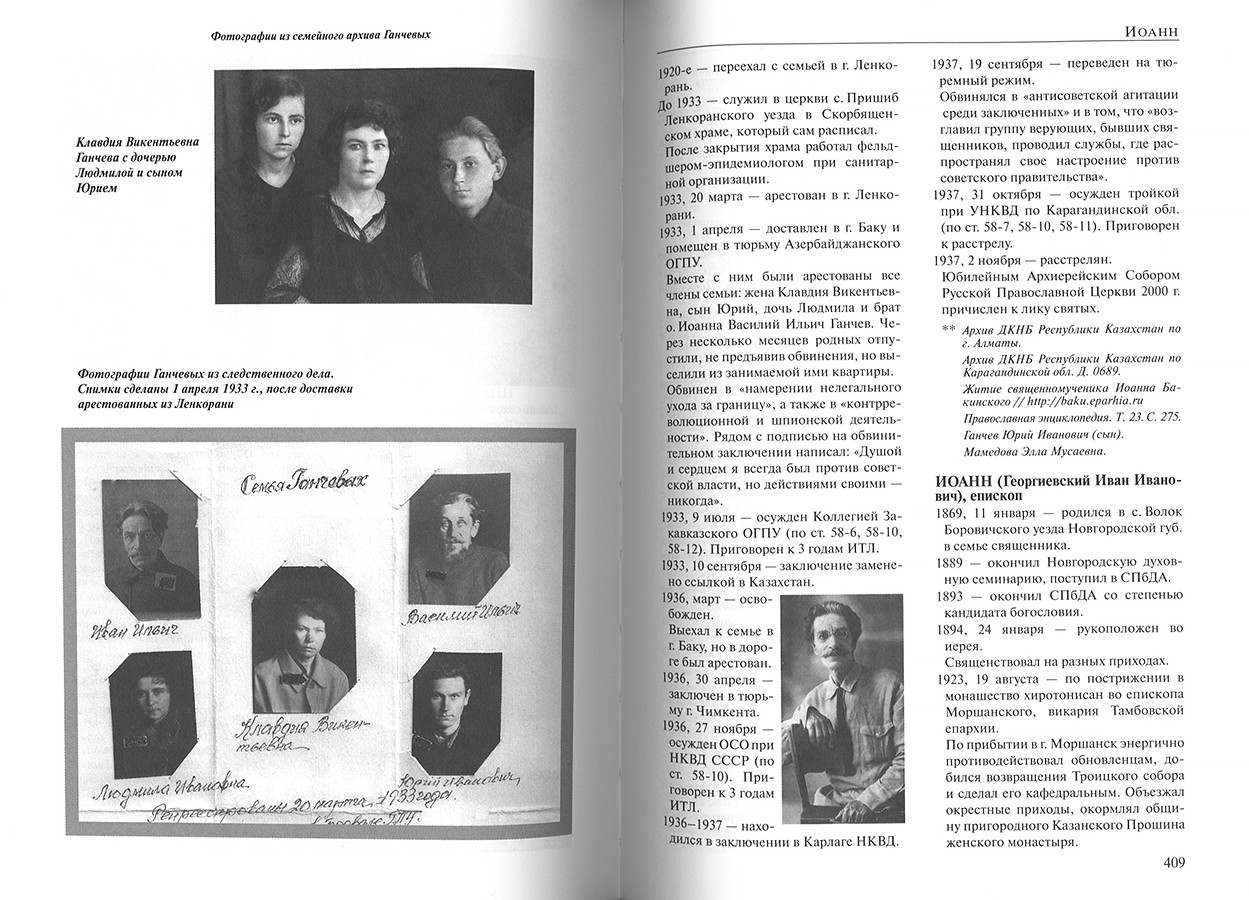 За Христа пострадавшие. Гонения на Русскую Православную Церковь 1917-1956. Книга седьмая (ПСТГУ) (уц