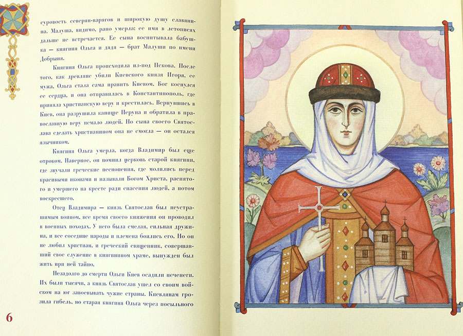 Повесть о Святом Равноапостольном князе Владимире (ПСТГУ) (уценка)