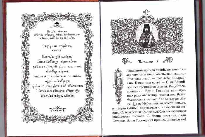 келейные письма1