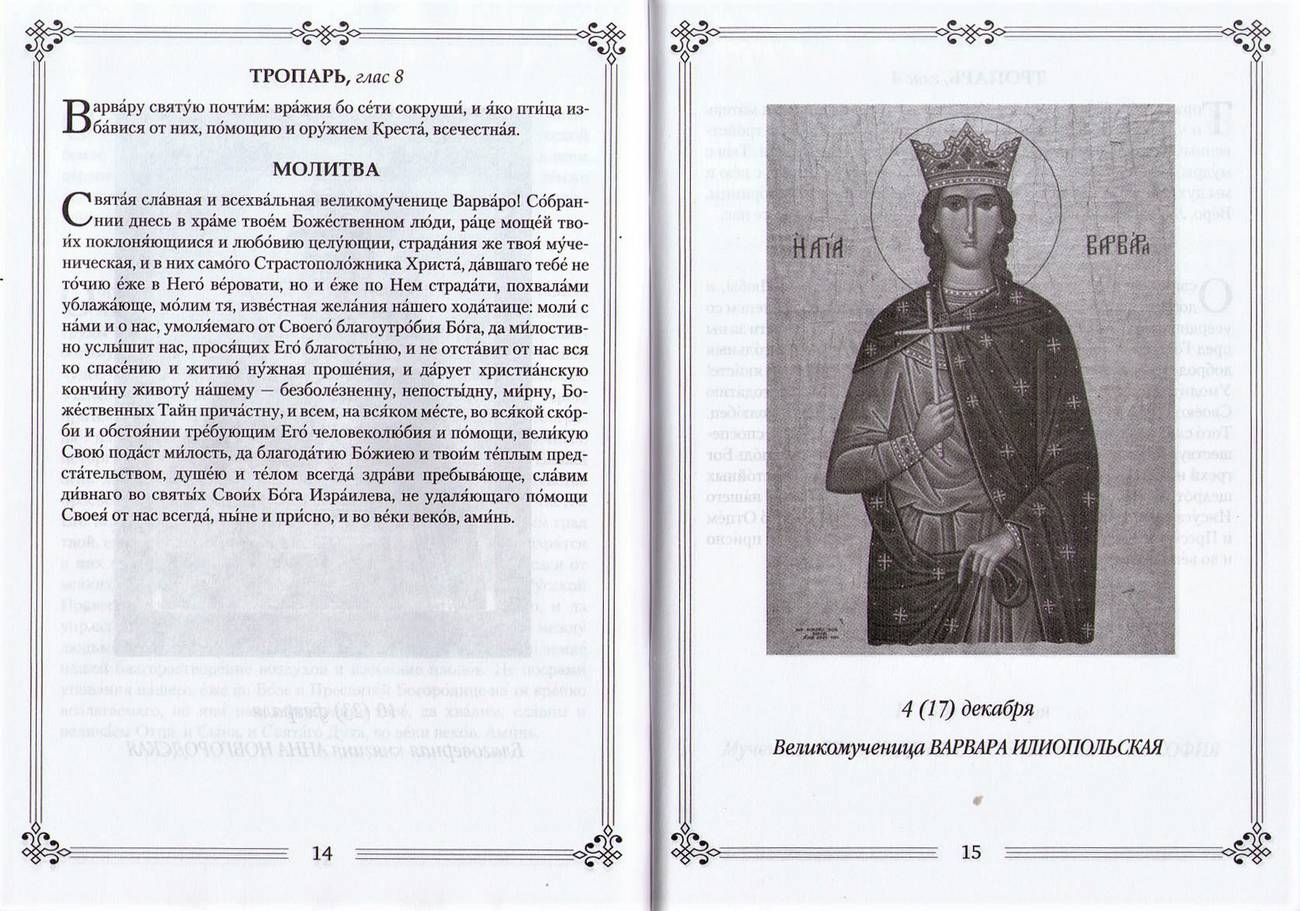 Молитвы к 45 святым угодницам Божиим (Летопись) (уценка)